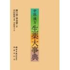  средний .* китайское лекарство сырой лекарство серьезный .