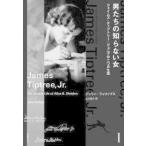  мужчина ... .. нет женщина (1)- James * Tiptree * Junior. 2 .. сырой .