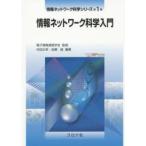  информация сеть наука серии информация сеть наука введение 