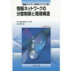  информация сеть наука серии информация сеть часть . управление . этаж слой структура 