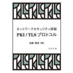  сеть система безопасности подробности мнение PKI|TLS протокол 