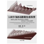  сейчас же начало . число . жизнь наука -MATLAB программирование из симуляция до 