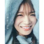 秋元真夏 卒業記念写真集『振り返れば、乃木坂』【通常版】