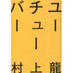  You туба -