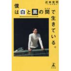 .. белый . чёрный между . сырой .....