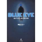 BLUE EYE-..... человек. .. запись 