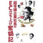  супер 0 маленький президент компании. EC запуск .. регистрация -DEAL CHANGER