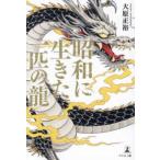  Showa . сырой .. один шт. дракон 