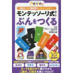 ［バラエティ］  モンテッソーリ式カード　ぶんをつくる