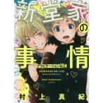  birz комиксы специальный новый . дом. обстоятельства - Gravitation N.G.