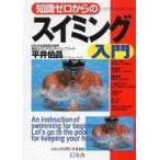  знания Zero c плавание введение 