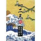 一二三〈４〉