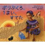 ポリぶくろ、１まい、すてた