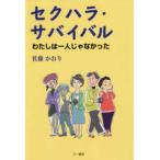 sek - la* Survival - хлопчатник .. один человек ......