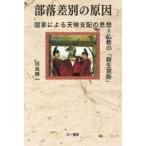  часть . дискриминация. причина - государство по причине погода главный распределение. мысль = буддизм. [. сырой запретный ]