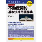  можно слушать! практическое использование закон документ сразу позиций быть установленным недвижимость договор основы закон словарный запас словарь ( модифицировано . новый версия )
