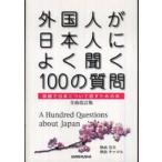  зарубежный человек . день сам . хорошо слушать 100. вопрос - английский язык . Япония относительно рассказ . поэтому. книга@( все модифицировано . версия )