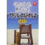  Zero из рассказ .. Brazil * португальский язык -CD есть ( модифицировано . версия )