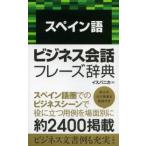  испанский язык бизнес разговор fre-z словарь 