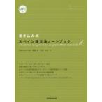  вписывание тип испанский язык грамматика ноутбук 