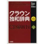  Crown . мир словарь ( no. 5 версия )