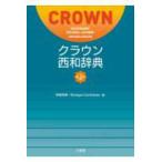  Crown запад мир словарь no. 2 версия 