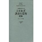  три .. карман пословица договоренность выражение словарь 