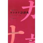  три .. карман katakana язык словарь ( no. 2 версия средний premi )