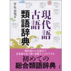  настоящее время язык старый язык тезаурус 