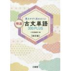 .. легко .. трудно . выбор старый документ одиночный язык 300PLUS ( модифицировано . версия )