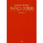 .. состояние производство * авторское право. лицензия договор 