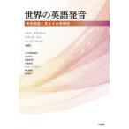  мир. английский язык произношение - реальный земля исследование . смотреть эта много sama .