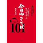  Osaka .. храм кошка . главный индикаторное табло человек. ... почти все. [ человек ] сейчас день. слово 101