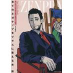 全てのネガティブをプラスに変える夫　髭―「ＮＧと書いてナイスガイと読む」編