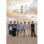 原因は自分にある。１ｓｔ　Ｃｏｎｃｅｐｔ　Ｐｈｏｔｏｂｏｏｋ　明晰夢