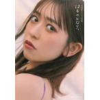 小泉遥香ファースト写真集　はるのとなり。