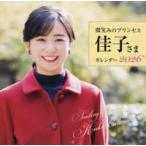 ［カレンダー］  微笑みのプリンセス佳子さまカレンダー 〈２０２６〉