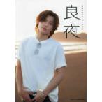 高橋怜也ファースト写真集 良夜