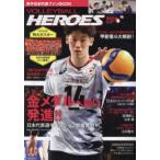  отдельный выпуск JUNON VOLLEYBALL HEROES (2024) - мужчина . Япония представитель вентилятор BOOK