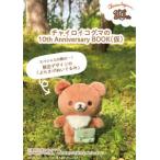  жизнь серии светло-коричневый i Cogu ma. 10th Anniversary BOOK