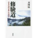  Сюгэндо - японский различные религия .. ..