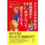 アメリカの大学生が自由意志と科学について語るようです。