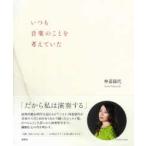  всегда музыка. ... обдумать ..