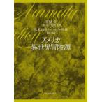  Aramata Hiroshi иллюзия . литература письменный перевод сборник . Европа и Америка иллюзия . фэнтези .. America необычность мир приключение .