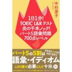1 день 1 минут!TOEIC L&R тест .. тысяч книга@ knock! часть 5 язык . проблема 700 пункт Revell 