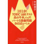 1 день 1 минут!TOEIC L&R тест .. тысяч книга@ knock! часть 5 язык . проблема 860 пункт Revell 