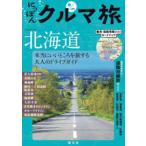 Mapple.... машина . Hokkaido - действительно .. место .. делать взрослый руководство водителя (2 версия )