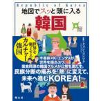地図でスッと頭に入る韓国