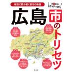  Hiroshima город. руководство пользователя 