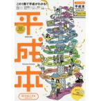  становится примерно . map . эпоха Heisei книга